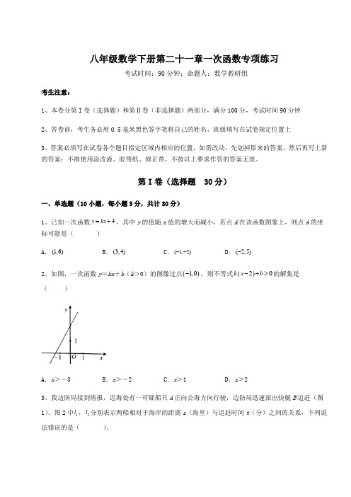 2022年最新冀教版八年级数学下册第二十一章一次函数专项练习试题(含详细解析)