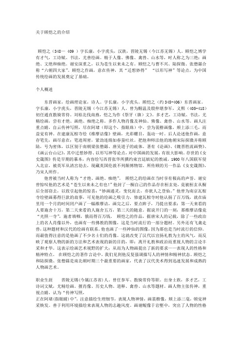 关于顾恺之的介绍