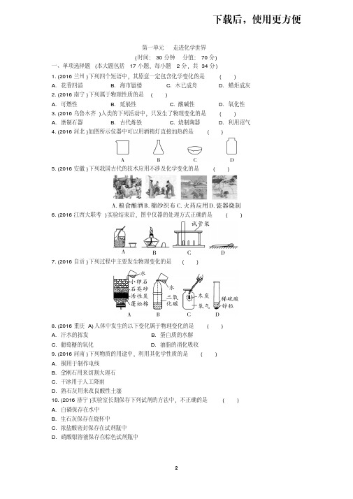 【精品】2017江西中考试题研究精炼版word试题--化学