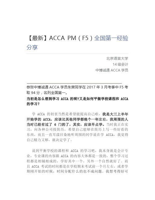 【最新】ACCA PM(F5)全国第一经验分享 