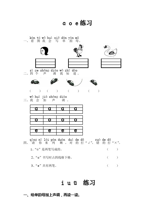 (3)一年级汉语拼音专项练习(课课练习)有答案