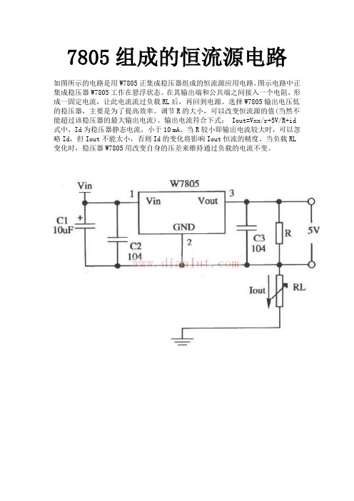 78L05典型电路