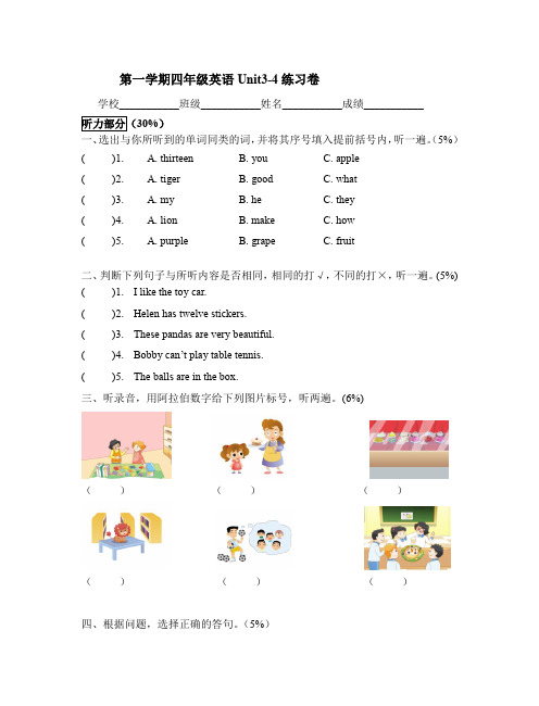 四年级上册英语试题   U3-4单元测试    译林版   无答案