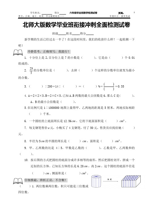 新北师大版小学六年级毕业班数学复习冲刺期中测试卷及答案