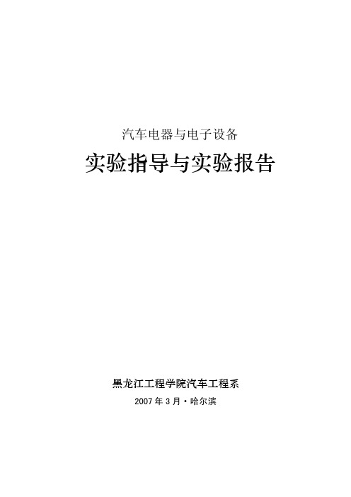 实验一：硅整流发电机及调节器的拆装与检测