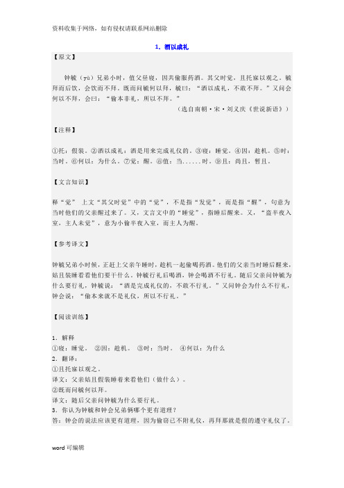 小升初常考文言文10篇复习过程