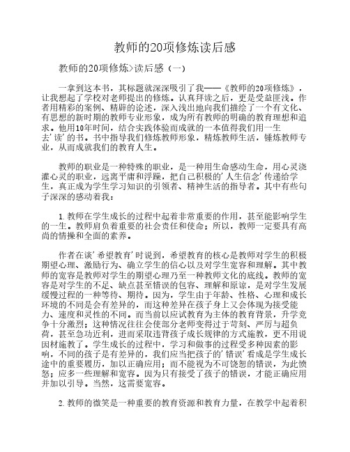 教师的20项修炼读后感