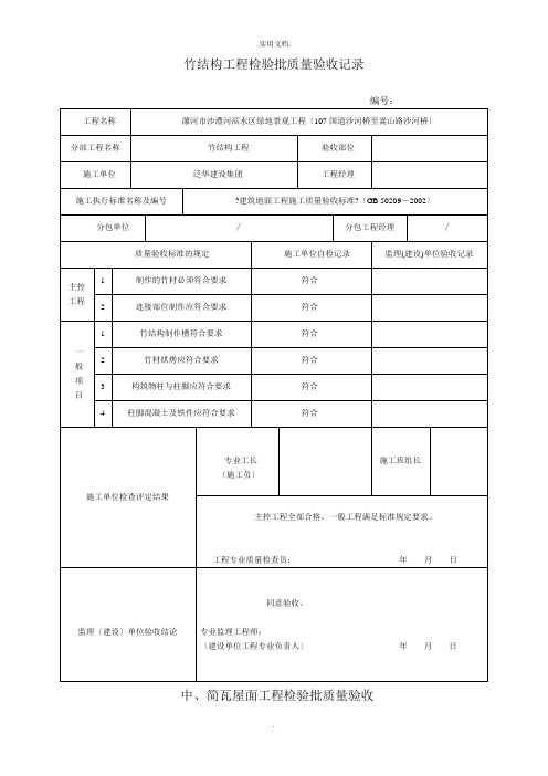 园林绿化工程检验批质量验收记录表