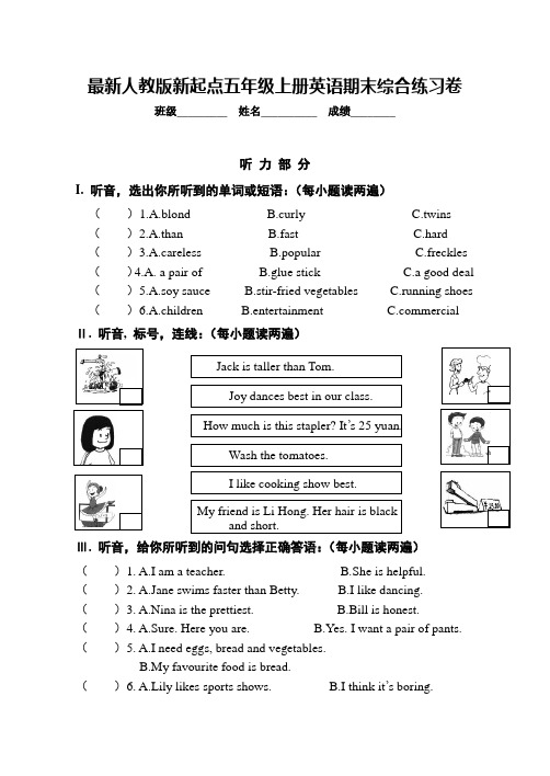 最新人教版新起点五年级上册英语期末综合练习卷