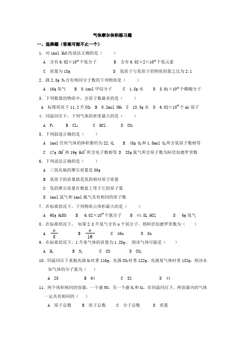 气体摩尔体积练习