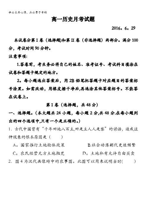 山东省德州市武城县第二中学205-2016学年高一下学期期末考试历史试题 含答案