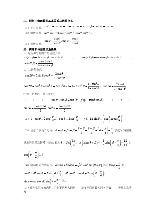 高考数学三角函数专题