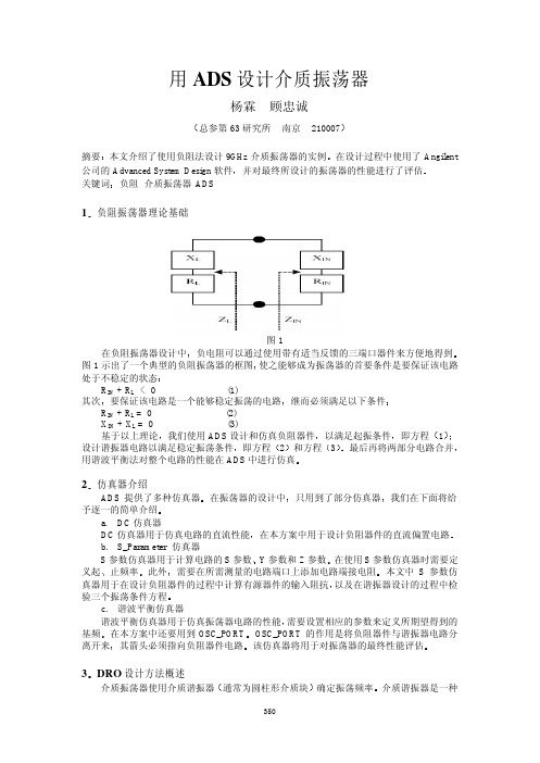 ADS设计介质振荡器