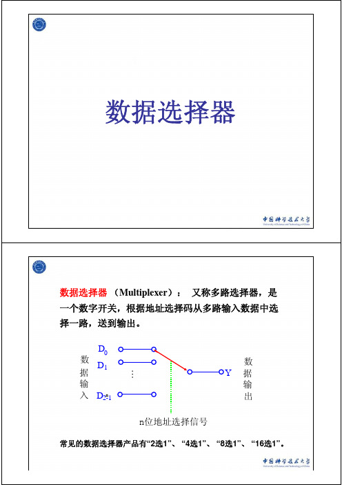 数据选择器