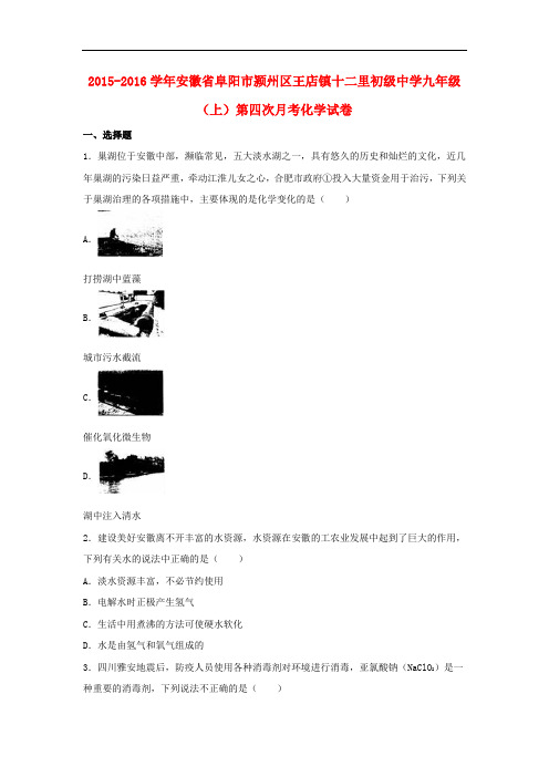 九年级化学上学期第四次月考试题(含解析) 新人教版