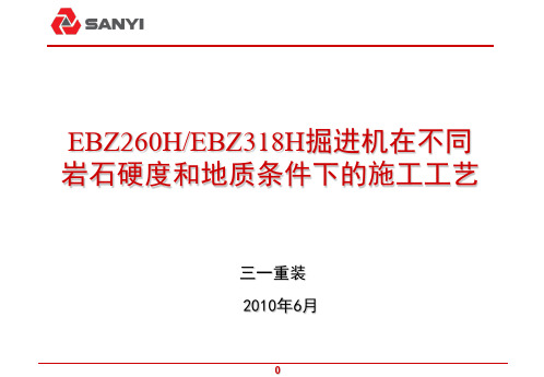 掘进机在不同岩石硬度和地质条件下的施工工艺