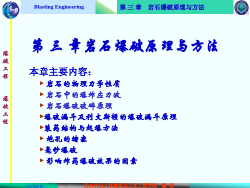 爆破工程课件-3