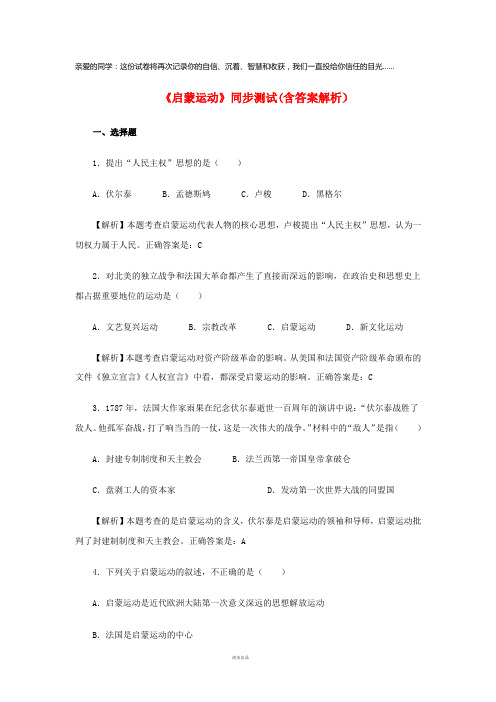 八年级历史与社会下册第六单元6.2.3《启蒙运动》练习题(含解析)新人教版