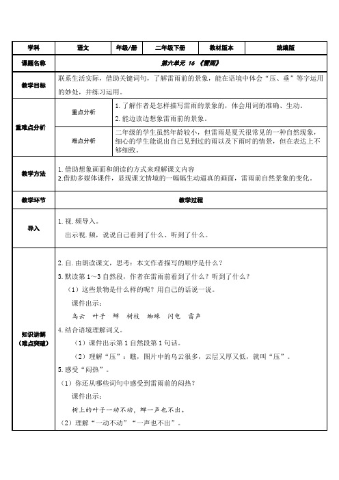 部编版《雷雨》精品教案4