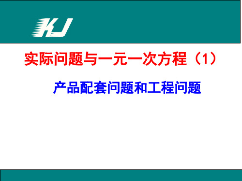 产品配套问题和工程问题 优秀课件