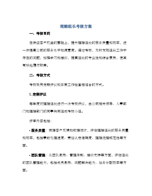 理赔组长考核方案