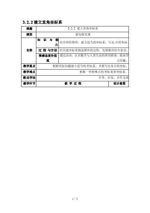 【教学设计】建立直角坐标系