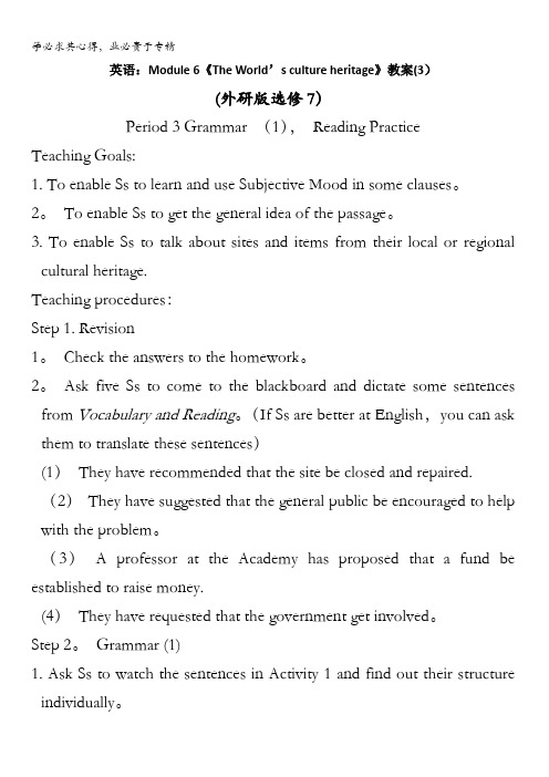 高二英语外研版选修7教案:Module6TheWorld’scultureheritage3含解析