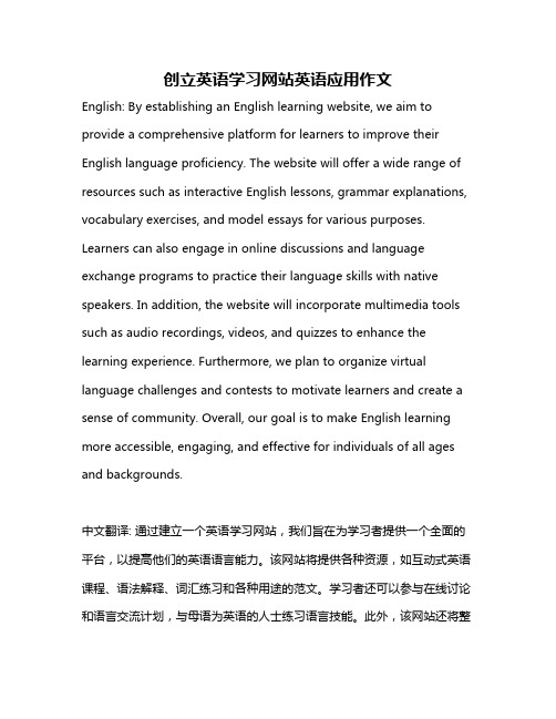 创立英语学习网站英语应用作文