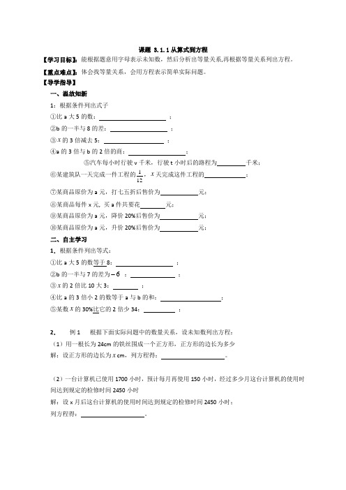 人教版七年级数学《一元一次方程》单元导学案