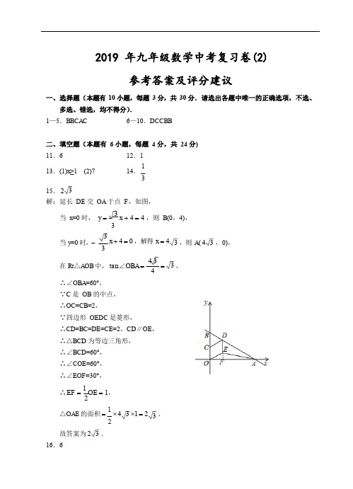 2019年九年级数学中考复习卷(3)参考答案及评分建议