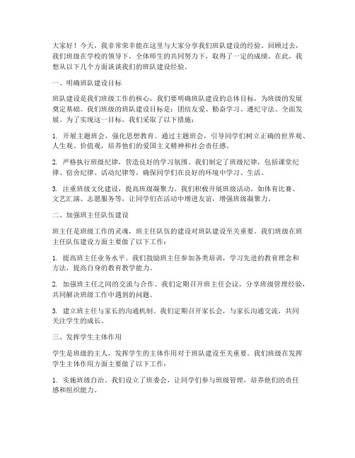 班队建设经验交流发言稿