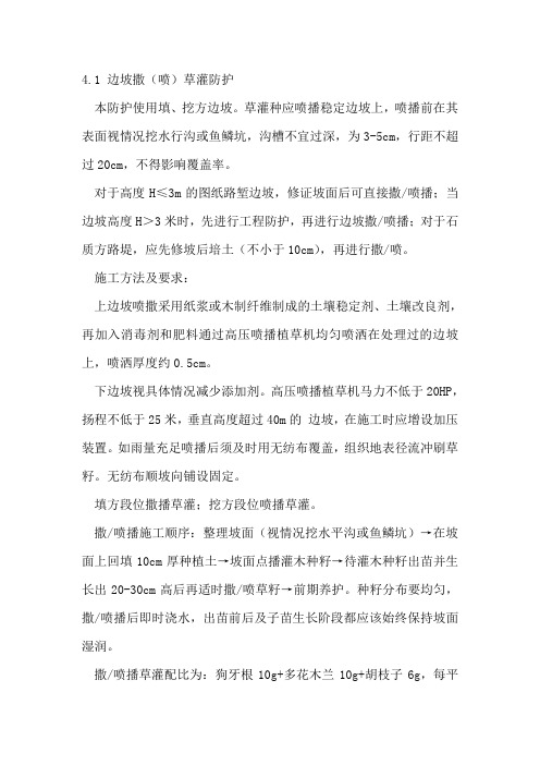 高速边坡施工方案