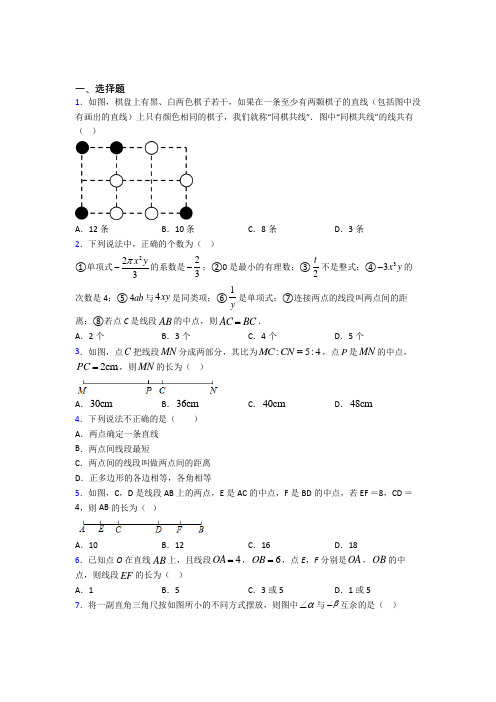 (必考题)初中数学七年级数学上册第四单元《基本平面图形》检测(含答案解析)(3)