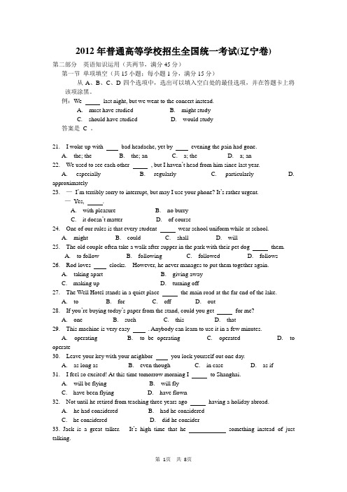 2012年全国各地高考英语试题-辽宁卷[Word解析版]