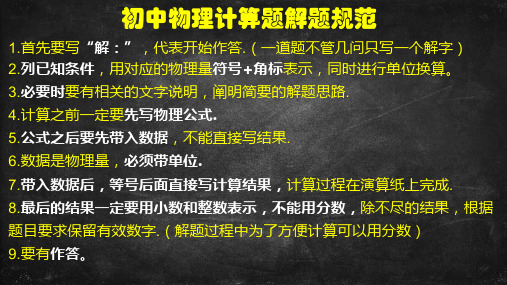 八年级上册物理计算题步骤