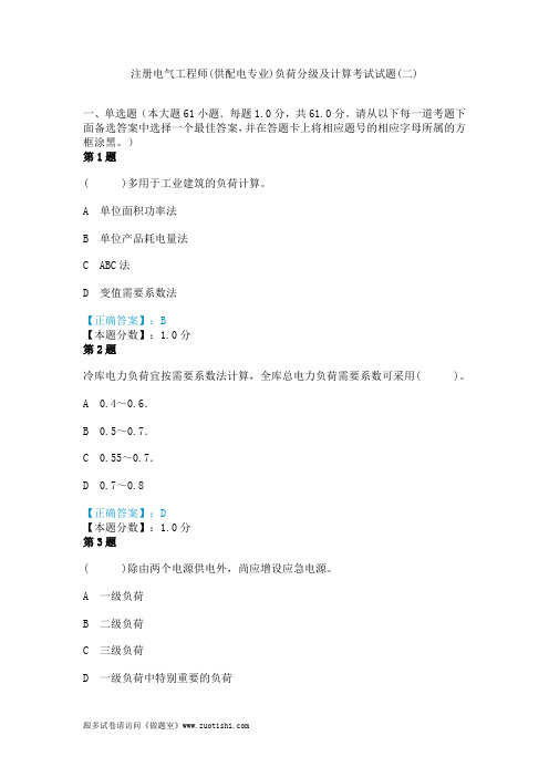 2014年注册电气工程师(供配电专业)负荷分级及计算考试试题(二)