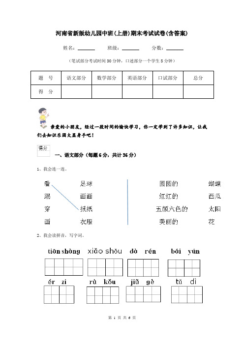 河南省新版幼儿园中班(上册)期末考试试卷(含答案)