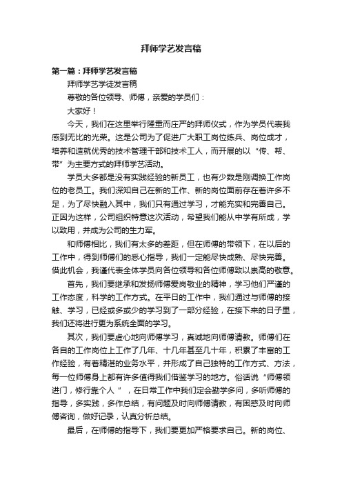 拜师学艺发言稿