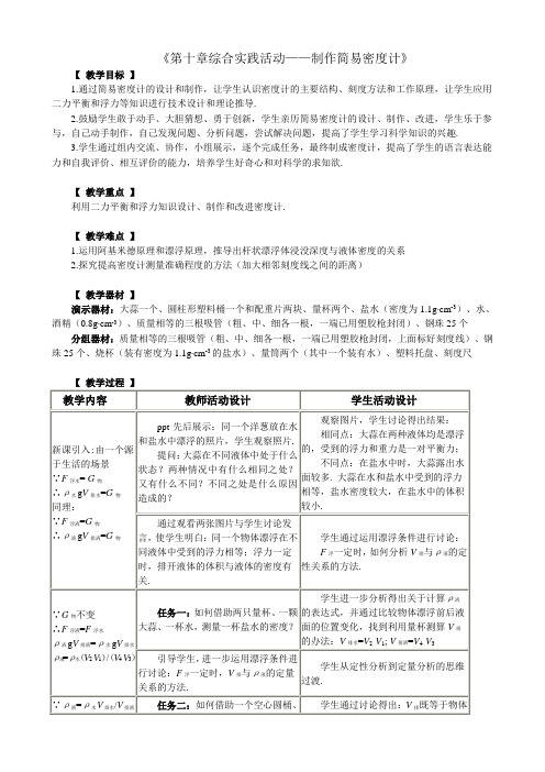 八年级物理下册教案-第6章 综合实践活动14-苏科版