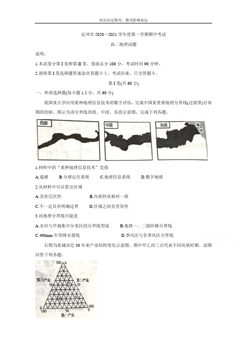 高二上学期期中考试 地理 Word版含答案bychun 