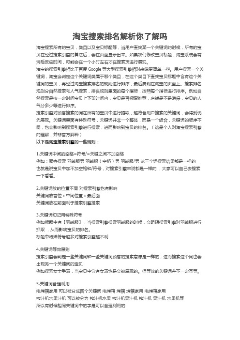 淘宝搜索排名解析你了解吗