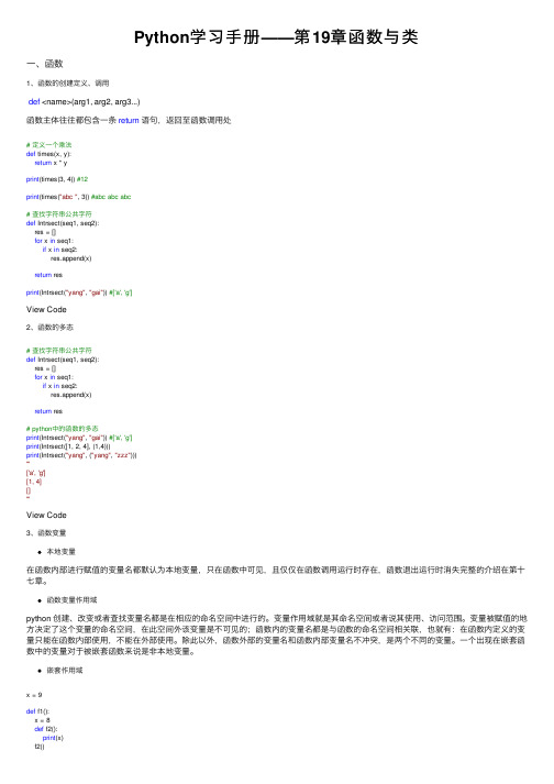 Python学习手册——第19章函数与类