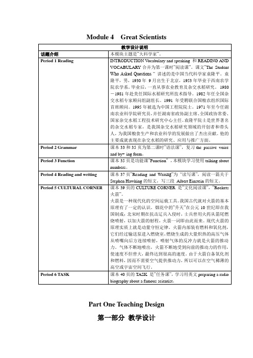 外研版必修四Module4教案Module 4  Great Scientists(1)