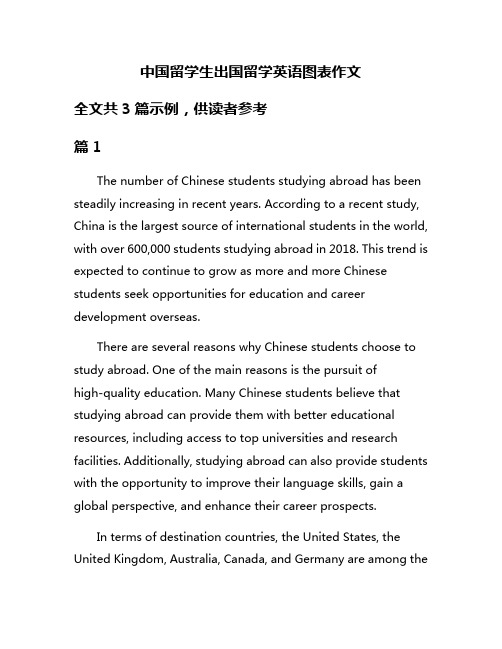 中国留学生出国留学英语图表作文