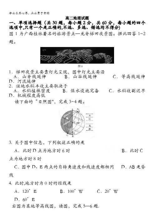 山东省桓台第二中学2015-2016学年高二3月月考地理试题 含答案