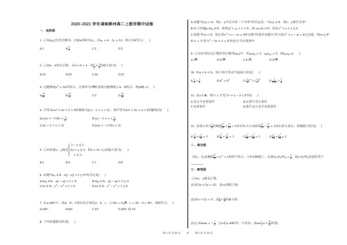 2020-2021学年湖南郴州高二上数学期中试卷