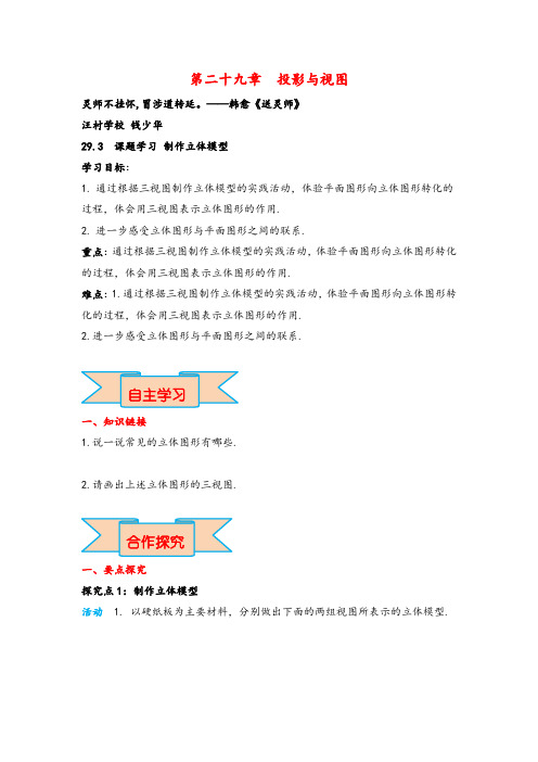 人教版九年级下册数学29.3 课题学习 制作立体模型导学案