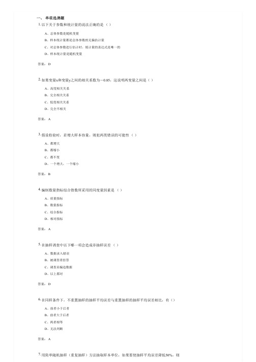 统计学模拟考试题