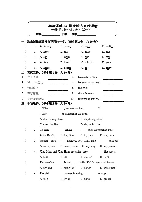 牛津译林版英语小学五年级上册期末试卷(附答案及答题卡)