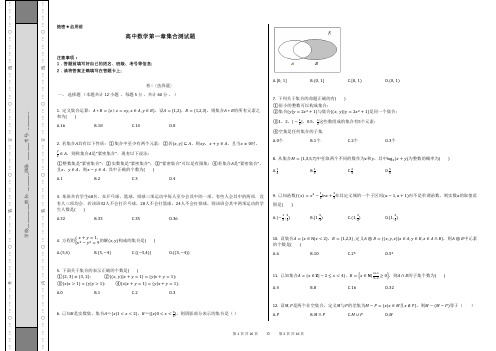 高中数学第一章集合测试题